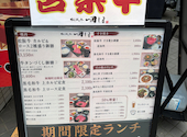肉の田じま 東陽町店: ゆかりーのさんの2026年09月09日の1枚目の投稿写真