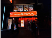 とりいちず 水道橋店: Kさんの2026年05月22日の1枚目の投稿写真