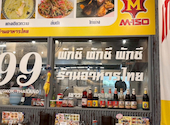 タイ屋台999 二子玉川ライズS.C店: ままさんの2026年03月31日の3枚目の投稿写真