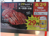 焼肉の和民 朝霞台駅前店: ササさんの2026年09月17日の1枚目の投稿写真