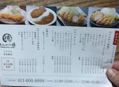 とんかつ檍 トナリエ北広島店: いづさんの2026年05月23日の1枚目の投稿写真