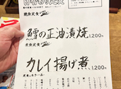 浜焼き海鮮居酒屋 大庄水産 新松戸西口店: ひでちんさんの2025年11月27日の1枚目の投稿写真