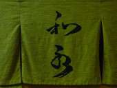 和水: 榮太樓さんの2010年02月15日の3枚目の投稿写真