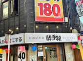 酔っ手羽 池袋西口店: だいさんの2024年12月22日の3枚目の投稿写真