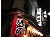 やきとり柳田屋 武蔵小金井店: ふみふみさんの2025年06月07日の1枚目の投稿写真