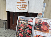 炭火焼肉 いち善: チーズさんの2026年08月16日の1枚目の投稿写真