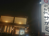 和食麺処 サガミ 東海店: shanti34さんの2025年10月14日の1枚目の投稿写真