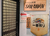 ベトナム居酒屋SAUQUANサウクアン: shanti34さんの2025年09月20日の1枚目の投稿写真