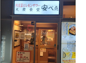 大衆食堂 安べゑ 富山駅前店: みかちゃんさんの2026年03月21日の2枚目の投稿写真