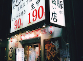 とんぺら屋 名駅店: アーツさんの2026年05月04日の1枚目の投稿写真