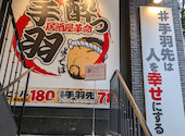 酔っ手羽 広小路伏見店: アーツさんの2026年09月07日の1枚目の投稿写真