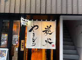 炭火焼き鳥と鶏白湯おでん 尊 みこと 栄駅店: ヒロさんの2026年02月04日の1枚目の投稿写真
