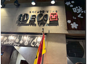 スペイン食堂 BAR DECO バル デコ: ななさんの2025年04月21日の1枚目の投稿写真
