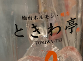 ときわ亭 北千住店: チョビさんの2025年03月09日の1枚目の投稿写真