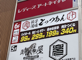 餃子酒場 肉汁とっつぁん 赤羽店: チョビさんの2025年10月29日の1枚目の投稿写真