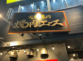 焼肉エース 岐阜駅店: まこりーぬさんの2025年11月28日の2枚目の投稿写真
