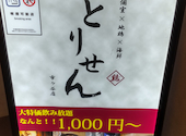 居酒屋とりせん　市ヶ谷店: パン屋さんの2024年06月06日の1枚目の投稿写真
