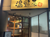温野菜 国分寺店: サキさんの2026年04月28日の1枚目の投稿写真