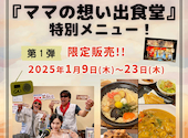 居酒屋横丁 東加古川: 上ままさんの2025年01月19日の1枚目の投稿写真