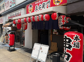 新世界大衆屋台 五右衛門: じゃくささんの2026年06月20日の3枚目の投稿写真