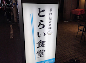 とらい食堂: aaaさんの2026年05月05日の1枚目の投稿写真