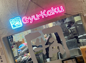牛角 吹田上山手店: おささんの2026年08月29日の1枚目の投稿写真