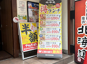 北の味紀行と地酒 北海道 赤坂見附店: showさんの2026年06月23日の1枚目の投稿写真