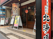 北の味紀行と地酒 北海道 赤坂見附店: showさんの2026年06月23日の1枚目の投稿写真