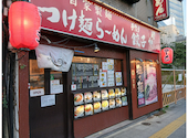 らーめんや風神品川駅前店: もんすけさんの2026年10月12日の2枚目の投稿写真