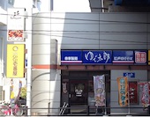 ゆで太郎 行徳駅前店: あおい～さんの2015年03月22日の1枚目の投稿写真