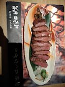 極熟仙台厚切牛たん180g　2690円(税抜)