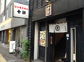ジンギスカン 十鉄 じゅってつ 本店: ニゴリンさんの2026年03月30日の2枚目の投稿写真