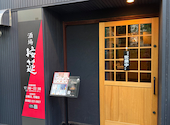 酒場　接筵: hiroさんの2026年05月16日の3枚目の投稿写真