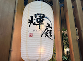 輝庭 kagayakitei: ちょこたんさんの2025年03月04日の1枚目の投稿写真
