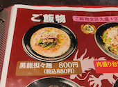 餃子専門店黒龍 瀬戸店: ルーシアさんの2026年09月12日の2枚目の投稿写真