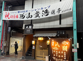 居酒屋 八朔: だいちゅうさんの2026年05月17日の3枚目の投稿写真