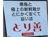 とり善 光吉店: さーさんの2026年03月17日の1枚目の投稿写真