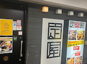 定楽屋 大分中央町店: さーさんの2025年12月30日の1枚目の投稿写真