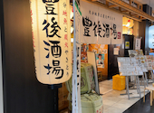 豊後酒場 アミュプラザおおいた店: さーさんの2026年05月17日の1枚目の投稿写真