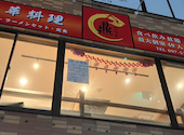 中華料理 鼎 かなえ 大分市: さーさんの2026年07月12日の1枚目の投稿写真