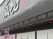 嵐坊 大分明野店: さーさんの2026年10月16日の1枚目の投稿写真