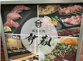 大分個室居酒屋 伊蔵: さーさんの2026年07月12日の1枚目の投稿写真