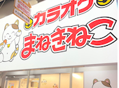 カラオケ まねきねこ 大分駅前2号店: さーさんの2026年08月15日の1枚目の投稿写真