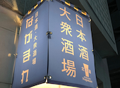 日本酒・大衆酒場　北海道ながまれ　外苑前: みゆさんの2023年02月の1枚目の投稿写真