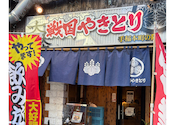 戦国やきとり 手稲本町の陣: さすままさんの2026年08月06日の1枚目の投稿写真