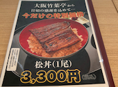 うなぎ 旬菜 庵室 大阪 竹葉亭 KITTE大阪店: くーさんの2026年08月21日の2枚目の投稿写真