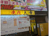 焼肉大幸 本町店: いいさんの2026年07月21日の1枚目の投稿写真