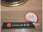 肉匠 迎賓館　精華町店: いいさんの2026年04月25日の2枚目の投稿写真