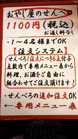 センベロ始めてました」 | おやじ屋(居酒屋)の口コミ | ホットペッパー