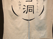焼肉れすとらん 雪洞 ぼんぼり: まーちゃんさんの2023年02月08日の2枚目の投稿写真